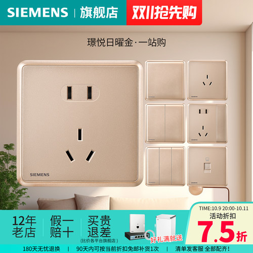 西门子开关插座璟悦日曜金10A五孔USB一开16A家用面板旗舰店套餐