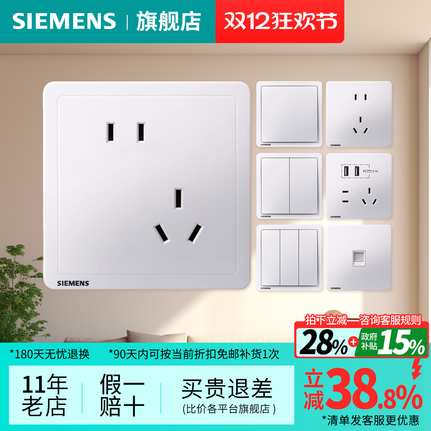 西门子开关插座典雅白色家用五孔