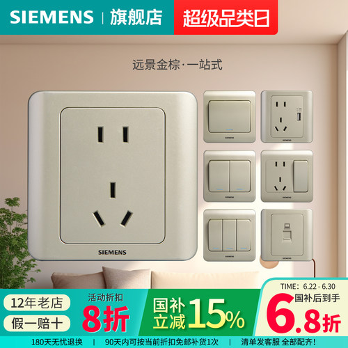 西门子远景86型五孔空调开关插座