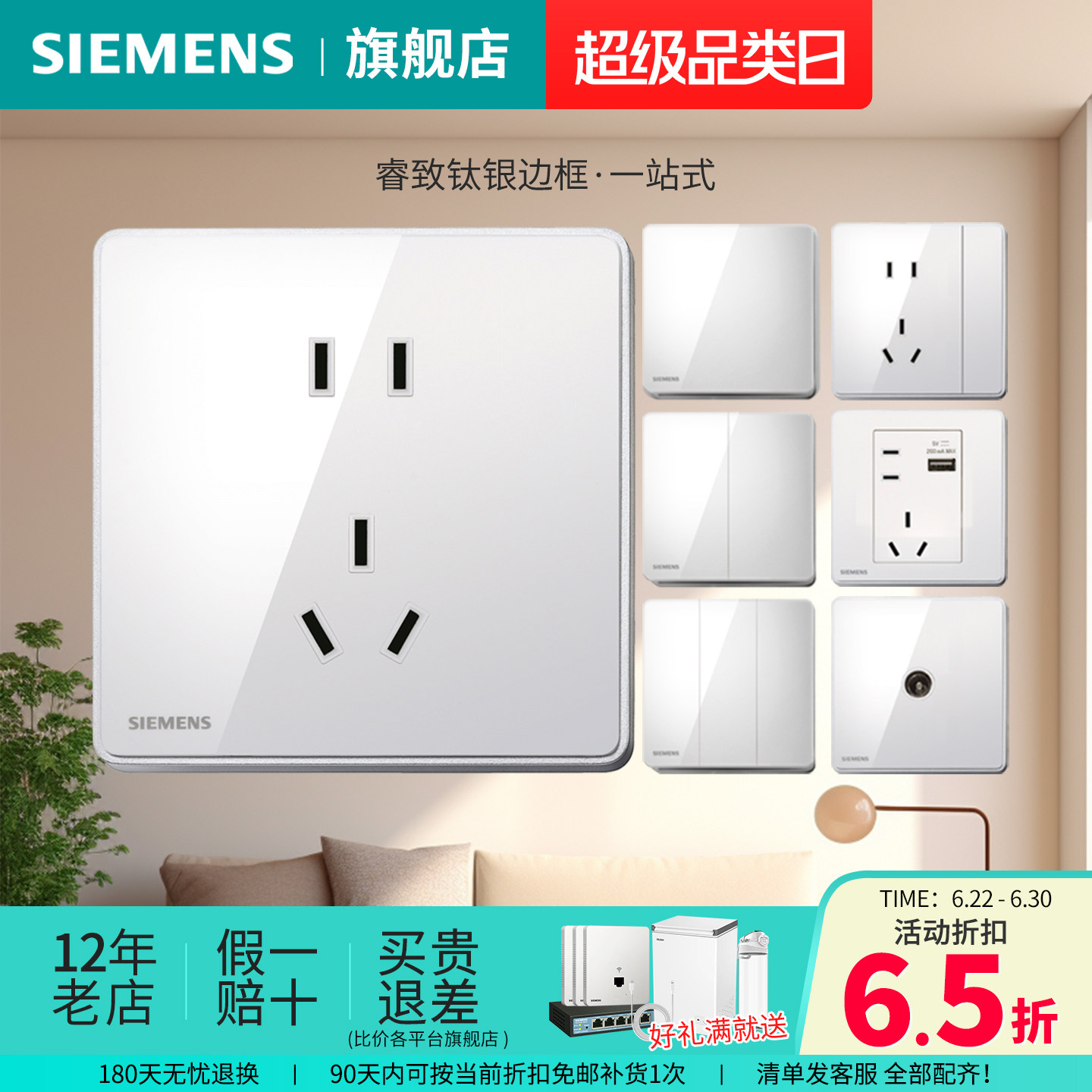 西门子官方旗舰店开关插座睿致白色银边五孔USB一开空调套餐