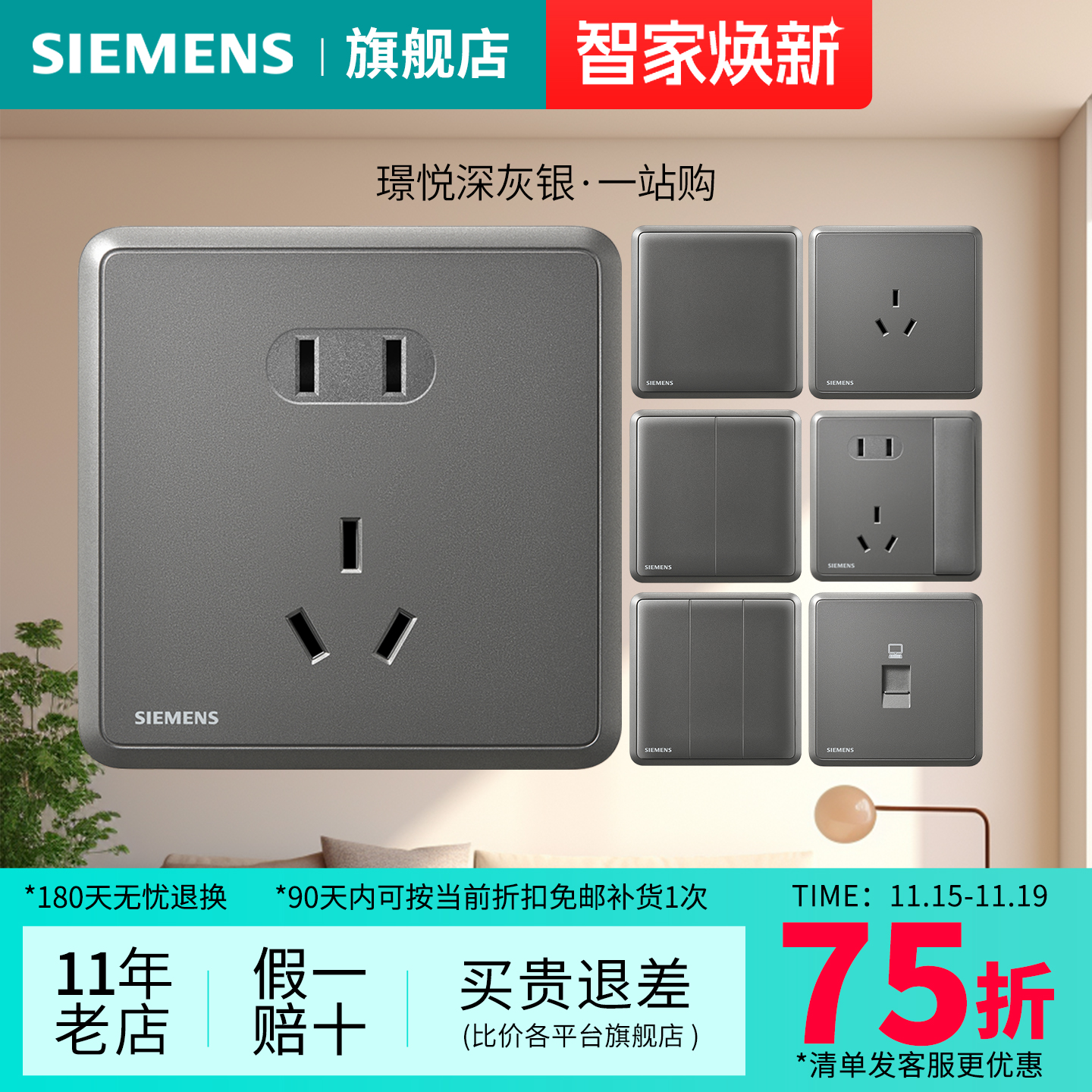 西门子开关插座璟悦深灰银10A五孔USB一开16A家用面板旗舰店套餐
