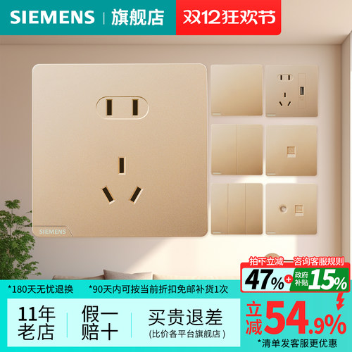 新品西门子开关插座金色