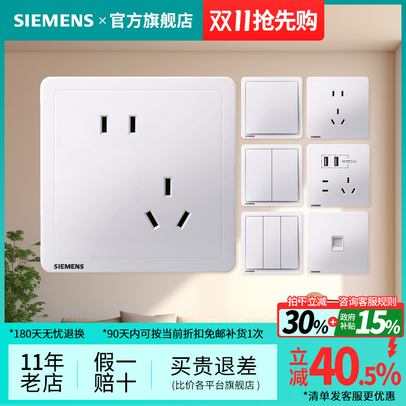 西门子开关插座致典白色家用五孔一开空调面板套餐官方旗舰店