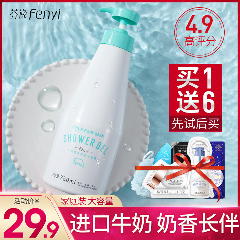 芬逸沐浴露液女香体持久留香家庭装大容量儿童牛奶烟酰胺男女通用