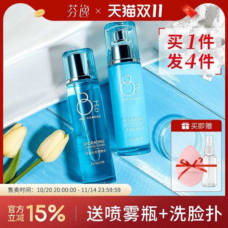 八杯水爽肤水女补水保湿化妆水乳霜套装护肤品男士学生旗舰店官网