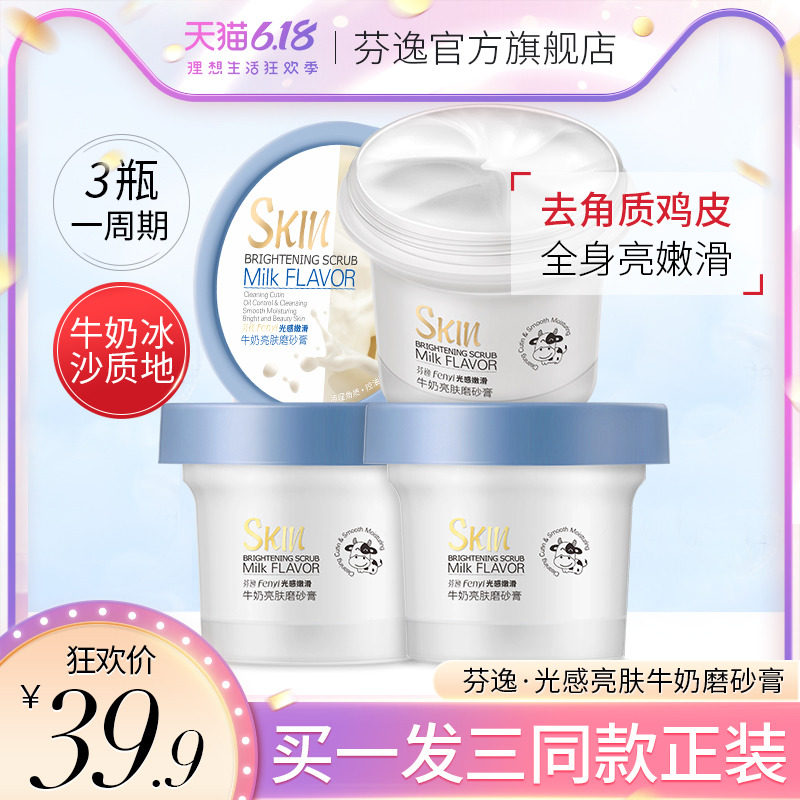 芬逸身体磨砂膏去鸡皮肤去角质烟酰胺盈嫩全身女疙瘩毛囊去死皮