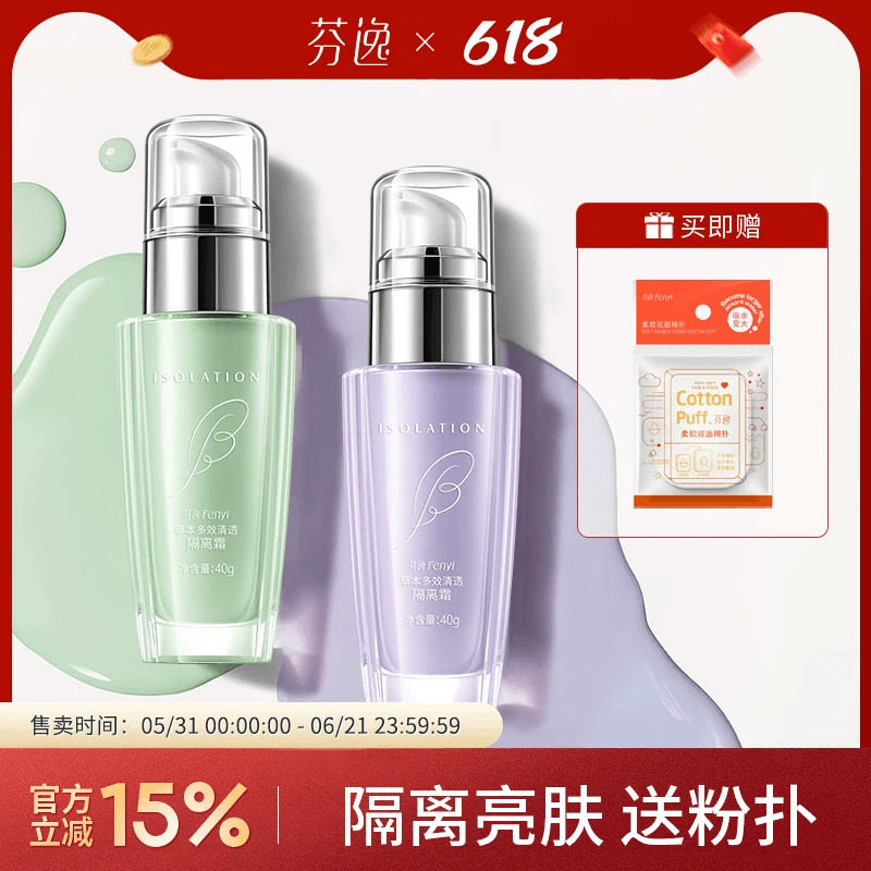 芬逸隔离霜妆前乳打底遮瑕提亮三合一隐形毛孔保湿学生素颜霜