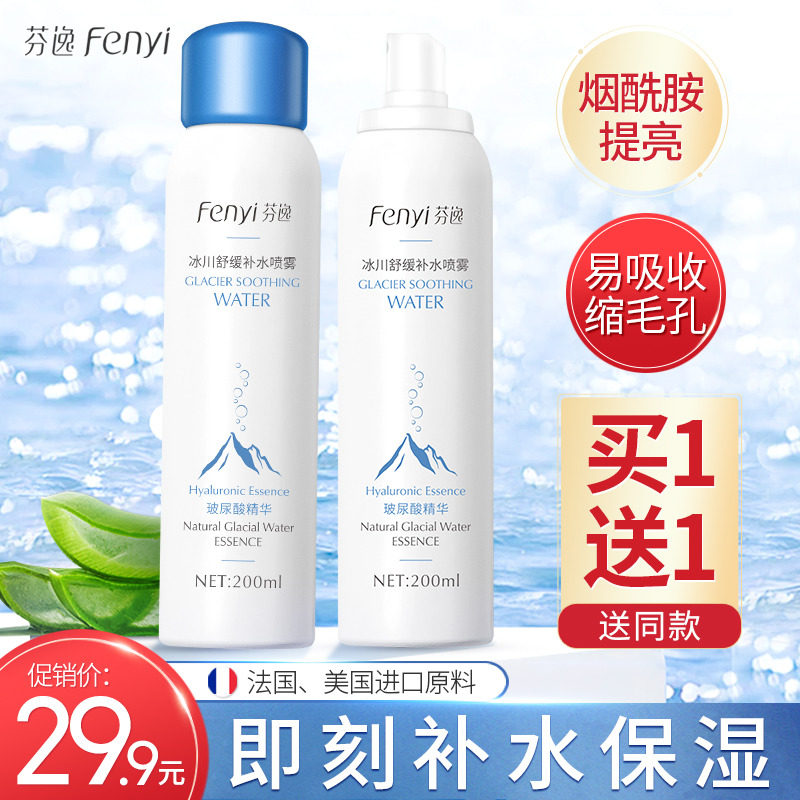 玻尿酸芦荟补水收缩毛孔喷雾保湿爽肤水化妆水女男士持久定妆正品