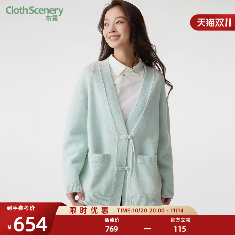 布景针织开衫女秋季新品新中式气质V领宽松全羊毛外套毛衣1119