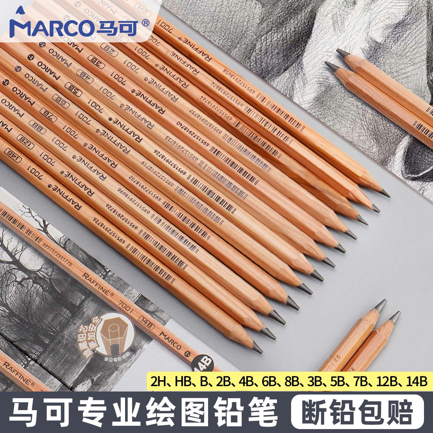 Marco马可原木素描铅笔素描工具套装4b铅笔素描笔美术生专用铅笔2b素描铅笔套装铅笔绘画专用炭笔6b绘画铅笔