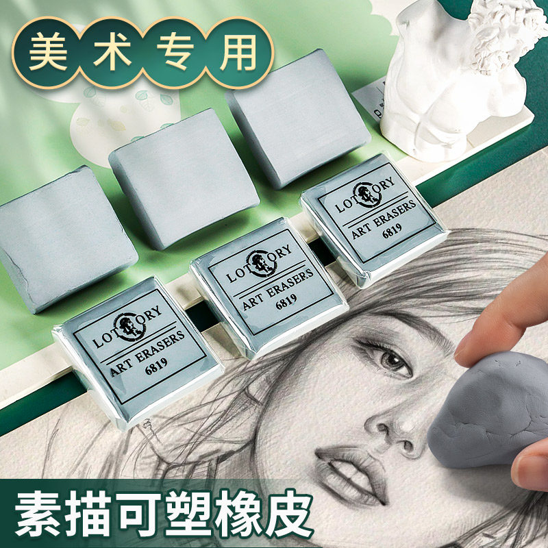 老人头可塑橡皮套装素描像皮擦绘图绘画专用可素橡皮美术用品学生专用