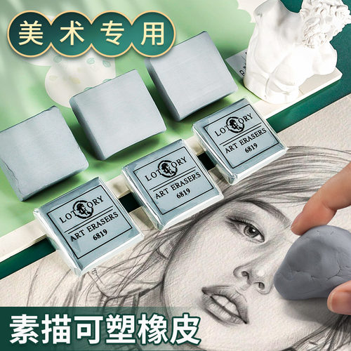 老人头可塑橡皮套装素描