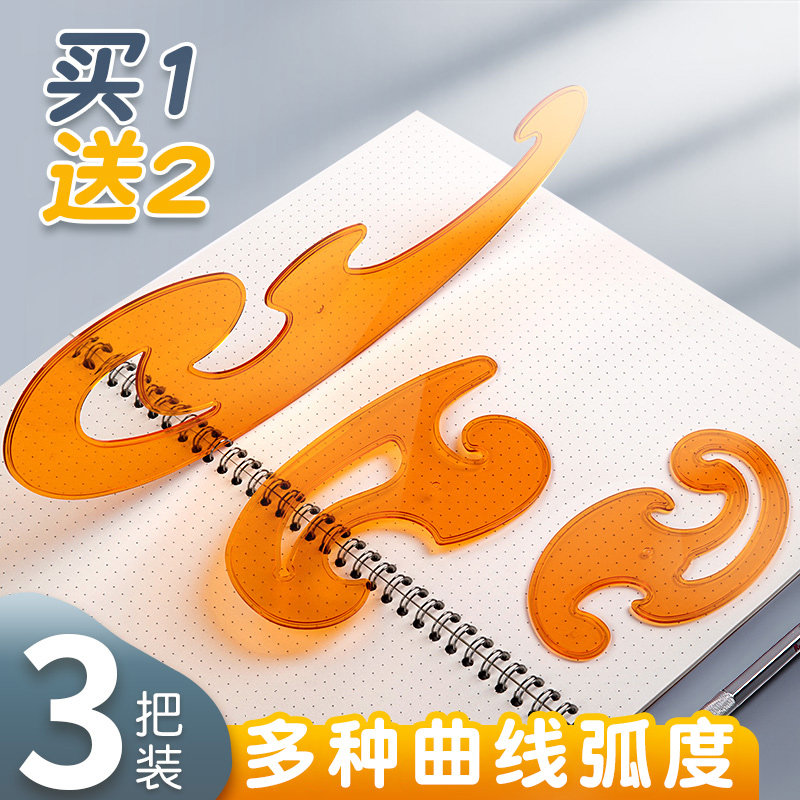 曲线板多功能尺子画圆模板服装设计绘制图云尺几何绘画板美术建筑家具室内学生镂空云型异形尺漫画曲线洞洞尺