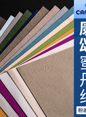 康颂蜜丹4K色粉纸8K有色素描纸灰色油画棒专用纸粉笔画纸16K加厚斜纹灰纸彩铅纸白色炭笔彩色纸无沙粉画纸