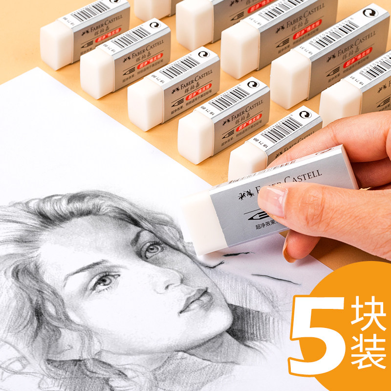 德国辉柏嘉橡皮擦素描专用不留痕擦得干净美术绘画绘图无碎屑象皮擦擦字成线小学生儿童考试像皮擦_虎窝淘