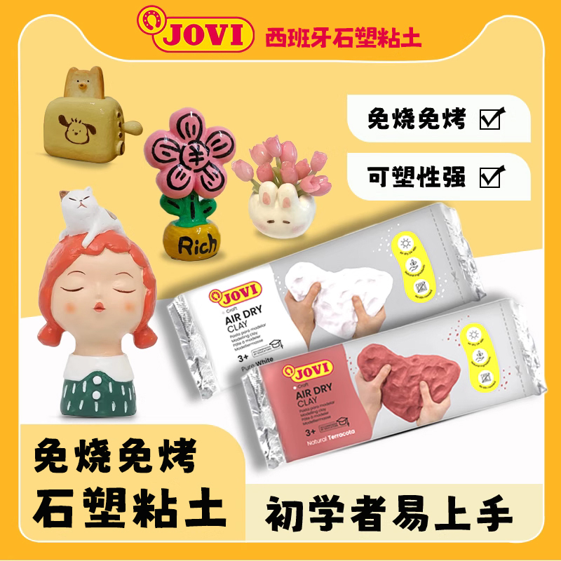 意大利das石塑粘土材料手工