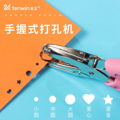 diy小型学生文具圆环卡片打孔器