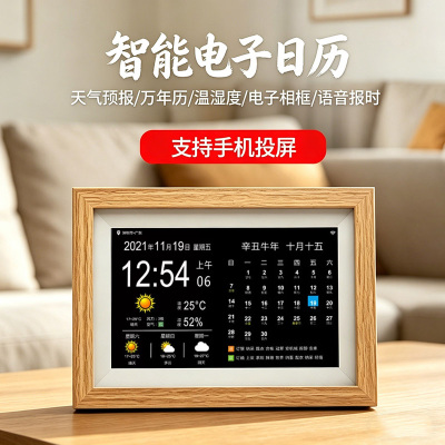 智能万年历WiFi天气预报台钟