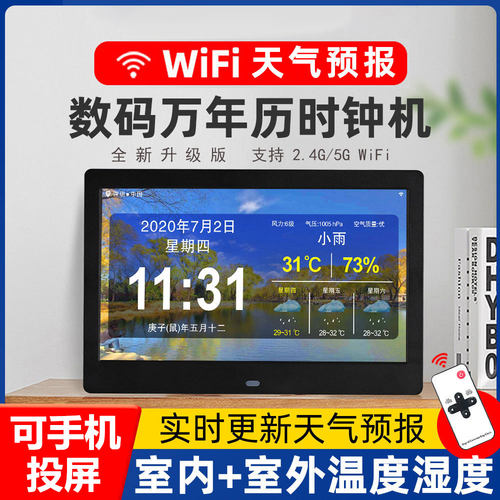 电子万年历日历2026年新款