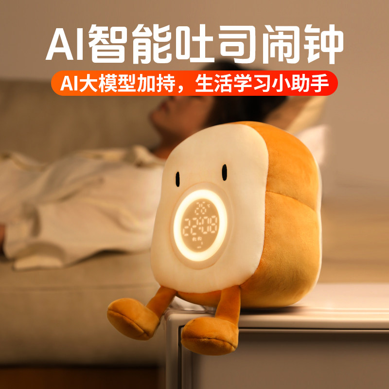 智能ai语音对话蓝牙音箱毛绒吐司闹钟灯学生儿童家用卧室伴睡可爱