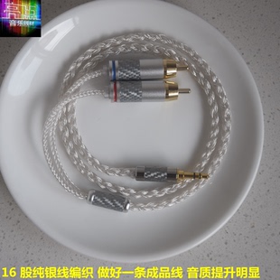 亮点音乐线材16股纯银线一分二RCA3.5mm4.4平衡转 双莲花头音频线