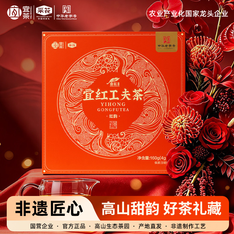 采花宜红工夫茶红韵160g红茶图片