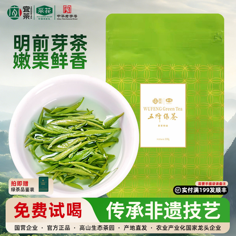 【2025新茶上市】采花毛尖五峰绿茶百圆惠明前特级芽茶叶100g袋装,茶,特色产区绿茶,淘宝优惠券,粉丝福利购,淘宝优惠卷