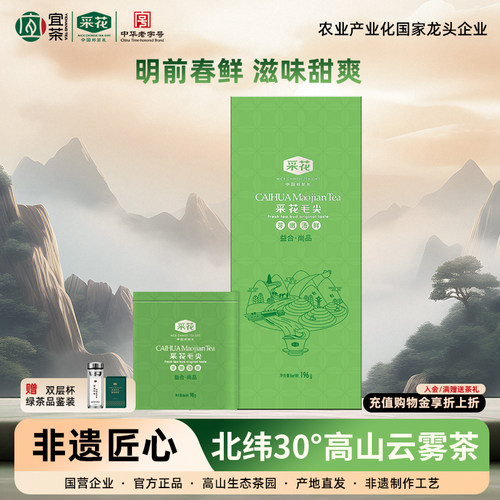 2026新茶采花毛尖明前高山茶礼