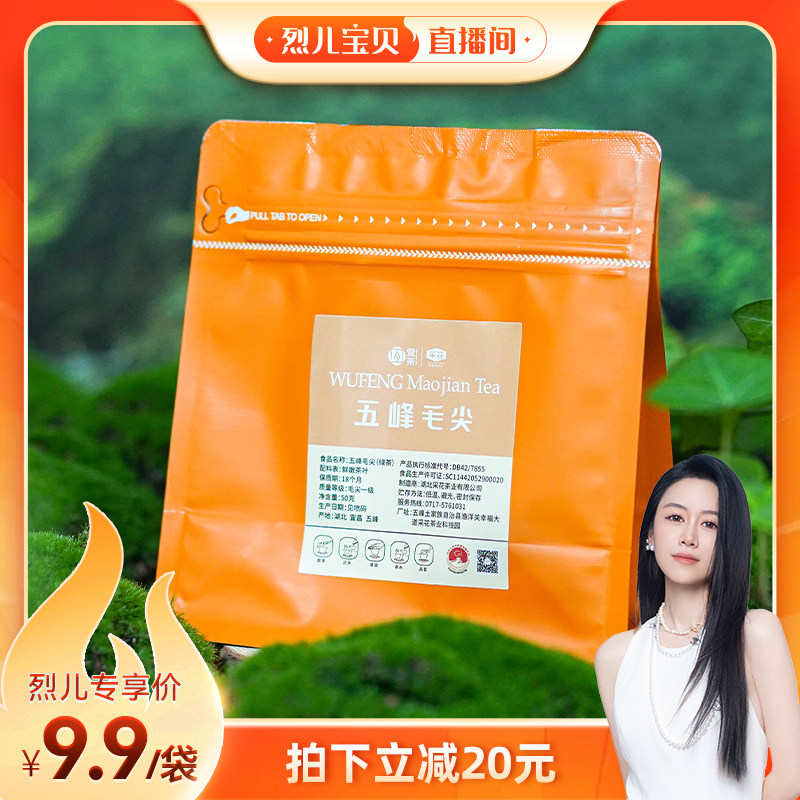 五峰雨前毛尖一级绿茶50g图片