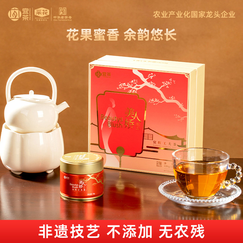 宜红工夫茶美人娇宜昌非遗特产图片