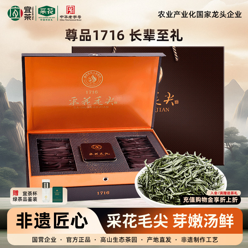 2026新茶采花毛尖明前茶礼盒装图片