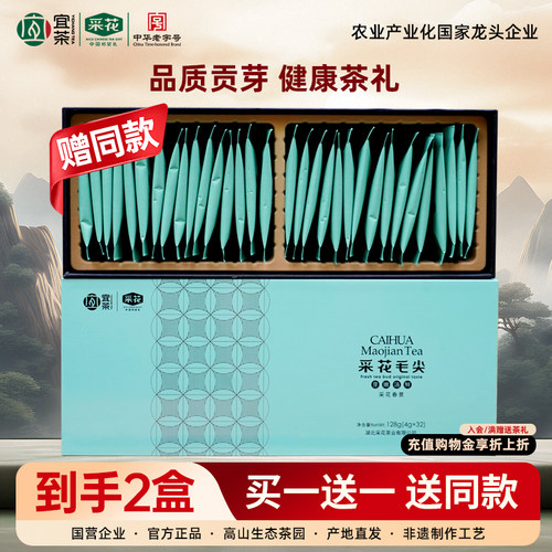 2026新茶明前贡芽采花春景128g