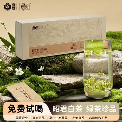 宜昌特级明前珍稀白化绿茶条盒装