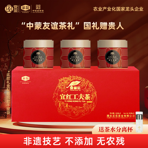 采花宜昌宜红工夫茶150g礼盒装