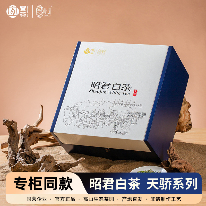 【宜昌礼物】三峡特产昭君白茶白化绿茶茶叶赠中秋节礼盒装138g