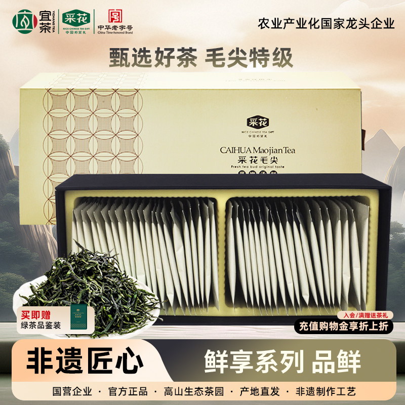 2026采花毛尖明前高山茶礼盒装图片