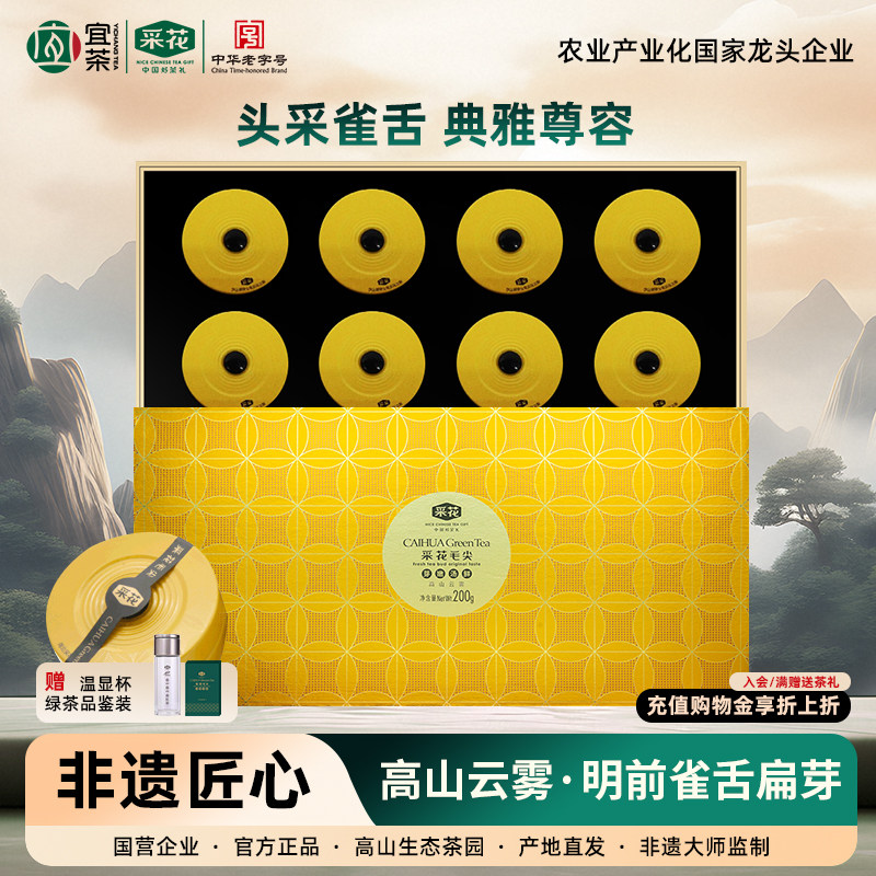 2026新茶上市采花毛尖明前扁芽茶尊品礼盒高山云雾200g