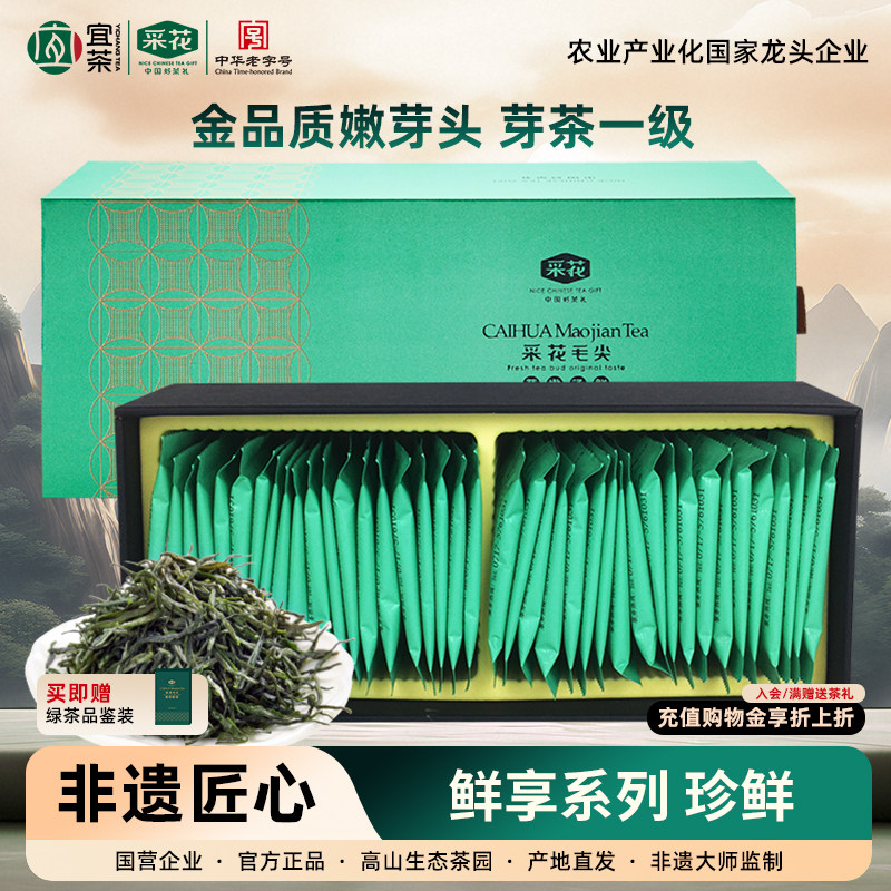 2026新茶上市采花毛尖明前芽茶特级珍鲜绿茶叶礼盒装152g袋泡