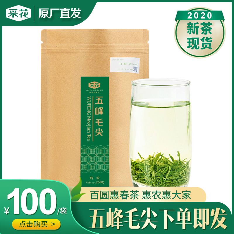 湖北五峰高山绿茶袋装250g五峰毛尖采花春茶新茶现货2020