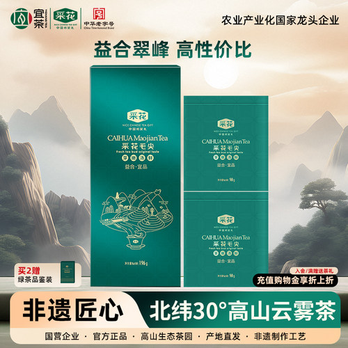 2026新茶正宗采花毛尖绿茶送礼