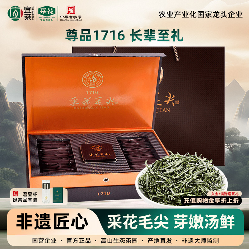 2026新茶上市采花毛尖明前特级绿茶高端茶叶礼盒装尊品1716礼盒