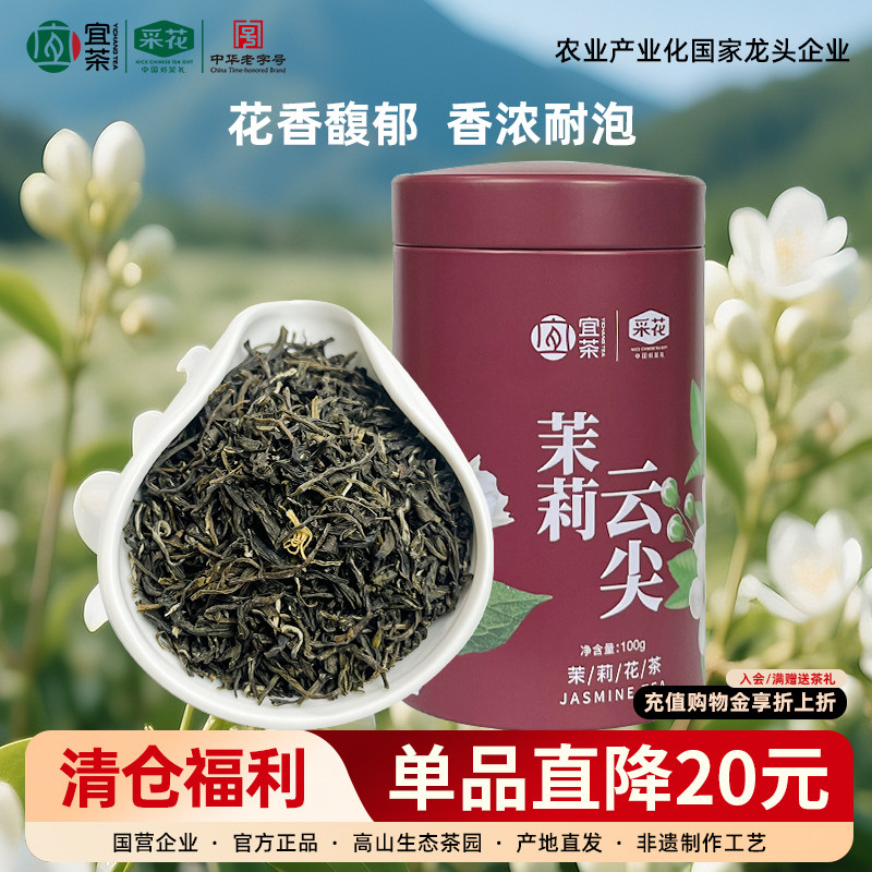 茉莉云尖花茶特级浓香型100g罐图片