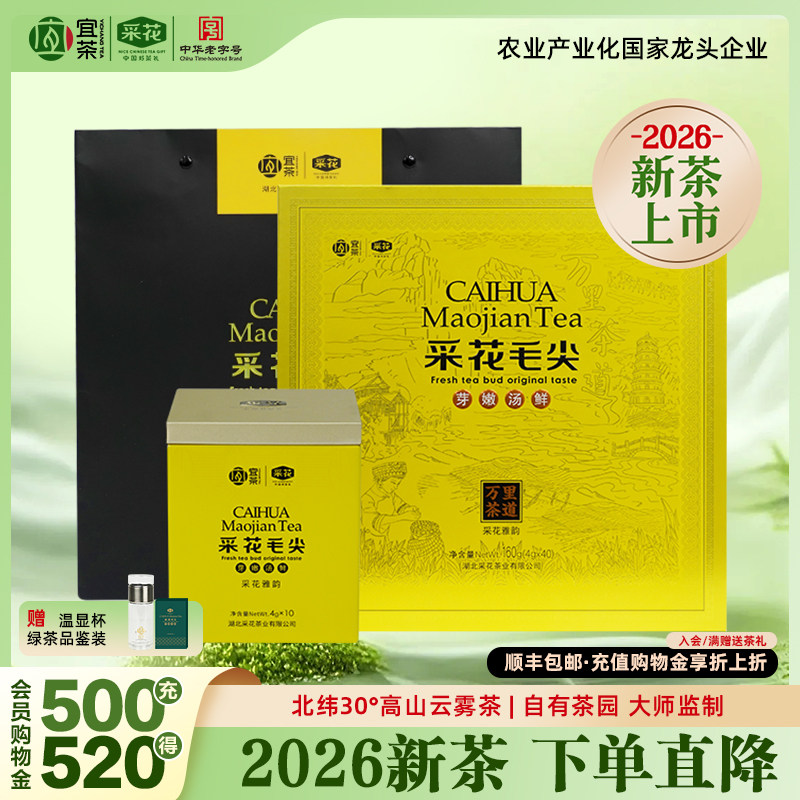 2026新茶上市采花毛尖五峰绿茶明前芽茶特级毛尖雅韵160g