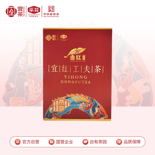采花宜红功夫茶顺丰包邮