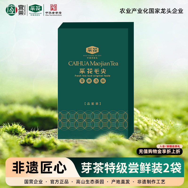 2026新茶上市采花毛尖明前五峰绿茶贡芽特级茶叶3.8g*2袋品鉴装图片