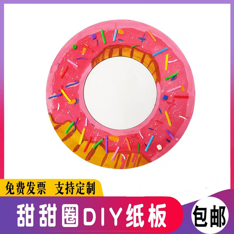 甜甜圈圆环圆形纸壳皮瓦楞纸板DIY手工涂色益智模型环创学生美术