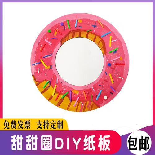 甜甜圈圆环圆形纸壳皮瓦楞纸板DIY手工涂色益智模型环创学生美术
