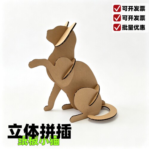 小猫立体拼插道具纸板定制瓦楞壳皮DIY手工组装墙饰搭建模型环创