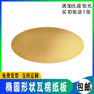 椭圆形原色白瓦楞手工DIY激光定制形状厚硬纸板学校儿童美术绘画