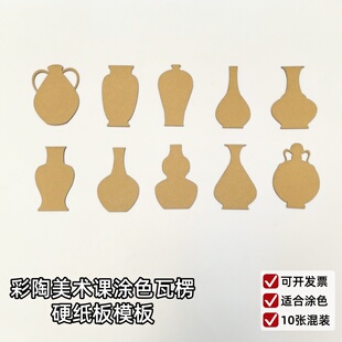 彩陶花瓶罐子纸板涂色模板激光切割纸壳皮瓦楞手工墙饰模型环创